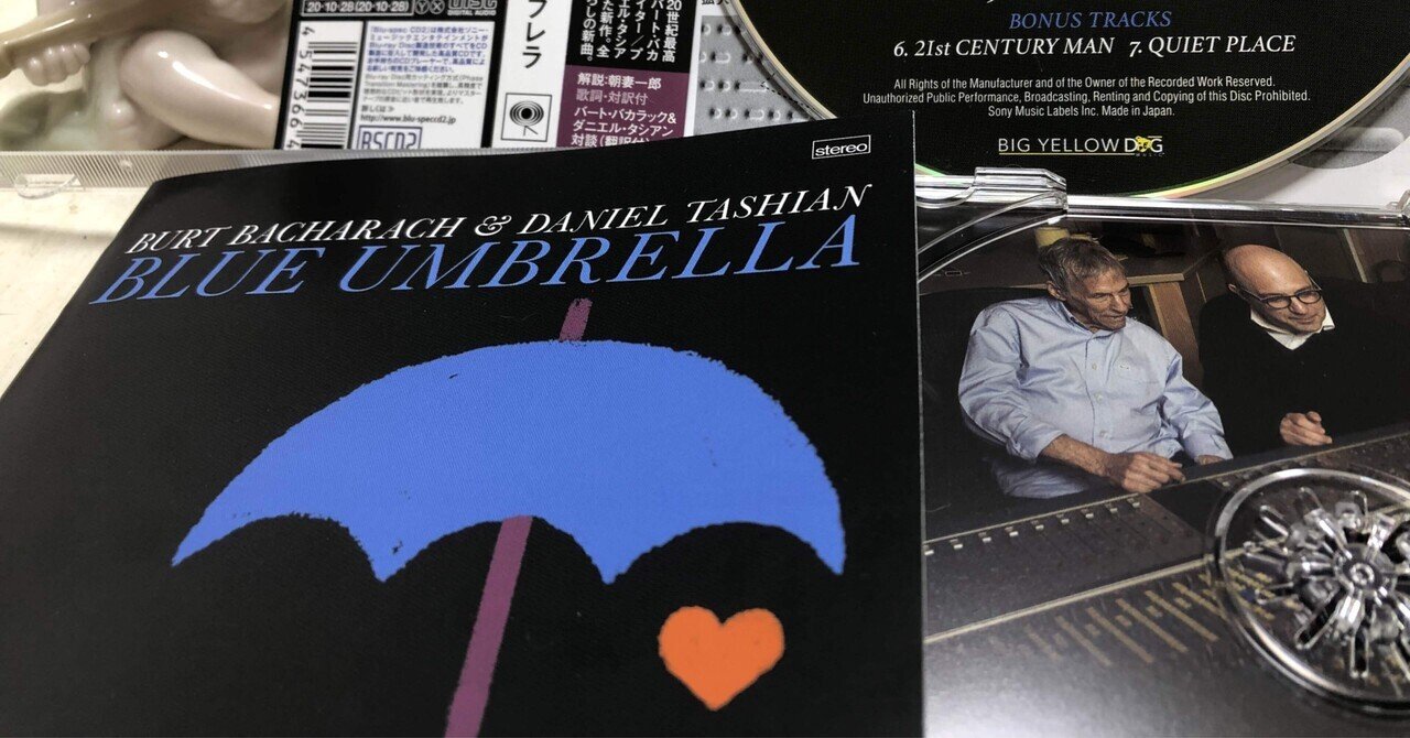 「ブルーアンブレラ」バカラック大好きの暴走徒然｜戸張碧月 tobarimoon