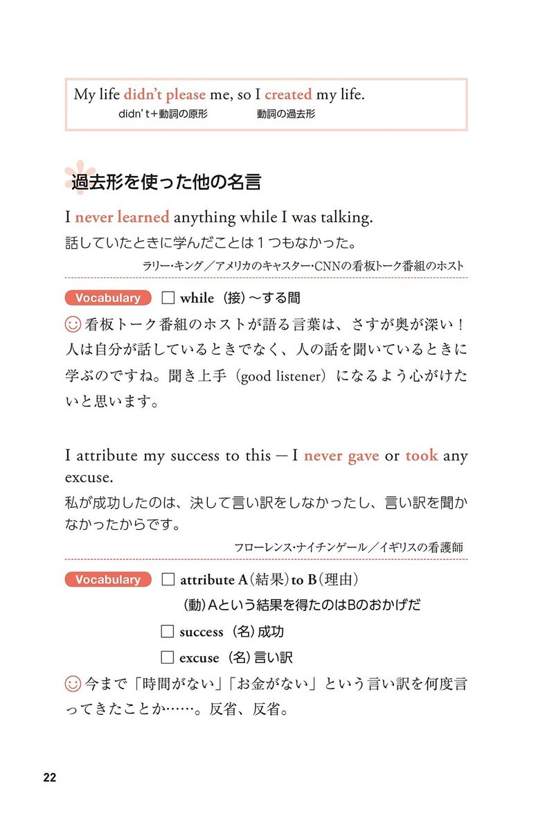 ココ シャネルの名言で学ぶ 過去のできごとを話す 1 名言だけで英語は話せる 幻冬舎 電子書籍 Note