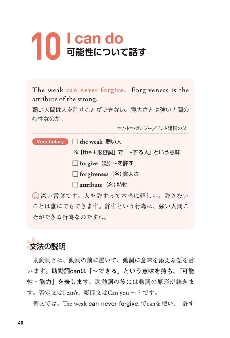 ガンジーの名言で学ぶ 可能性について話す 2 名言だけで英語は話せる 幻冬舎 電子書籍 Note