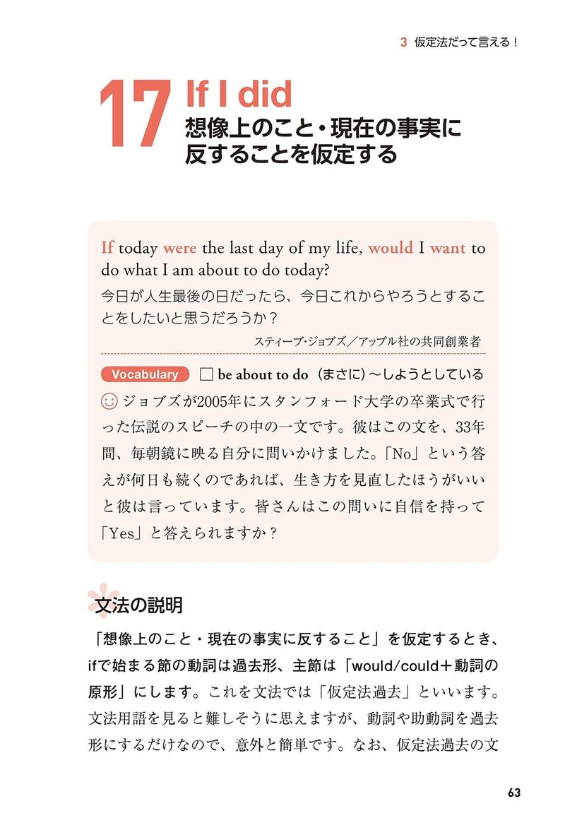 スティーブ ジョブズの名言で学ぶ 想像上のことを仮定する 3 名言だけで英語は話せる 幻冬舎 電子書籍 Note