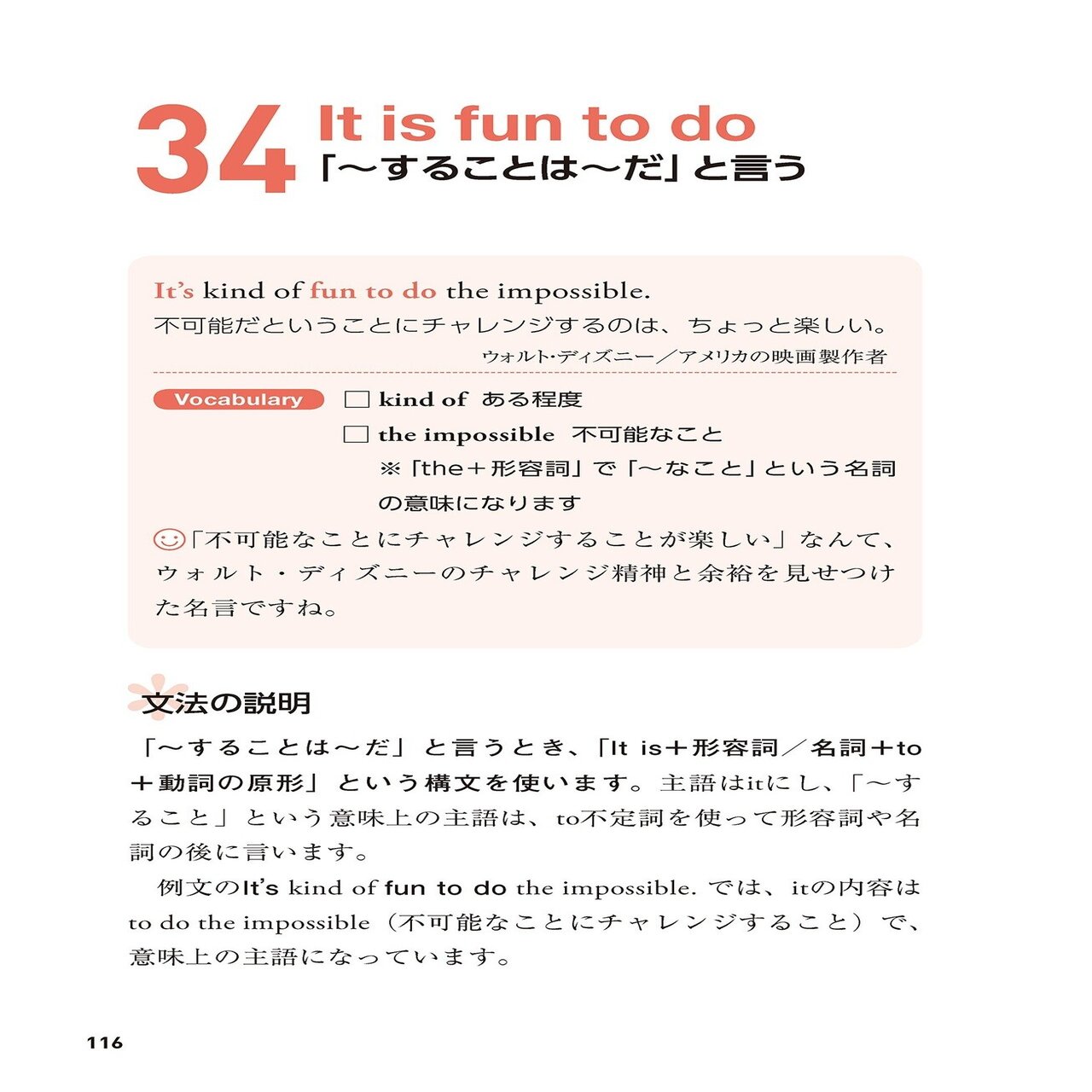 ウォルト ディズニーの名言で学ぶ するときは だ 4 名言だけで英語は話せる 幻冬舎 電子書籍 Note