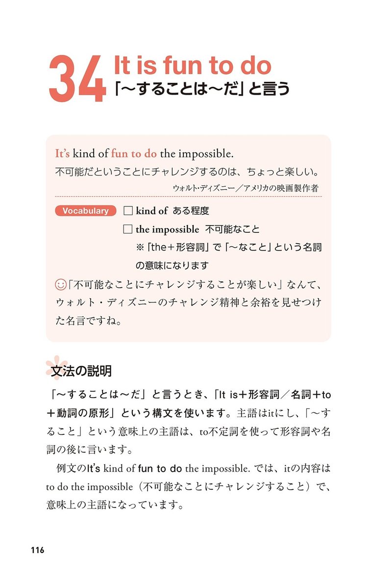 ウォルト ディズニーの名言で学ぶ するときは だ 4 名言だけで英語は話せる 幻冬舎 電子書籍 Note