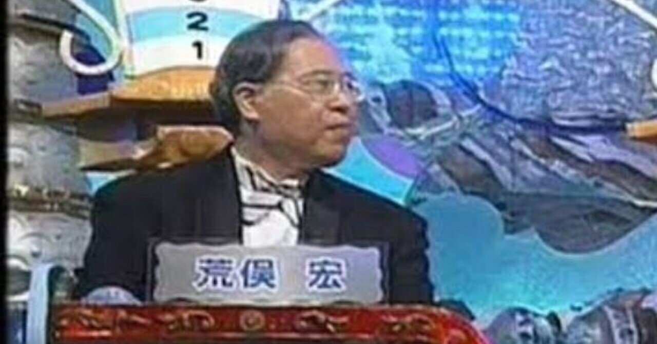荒俣宏 視力 Note
