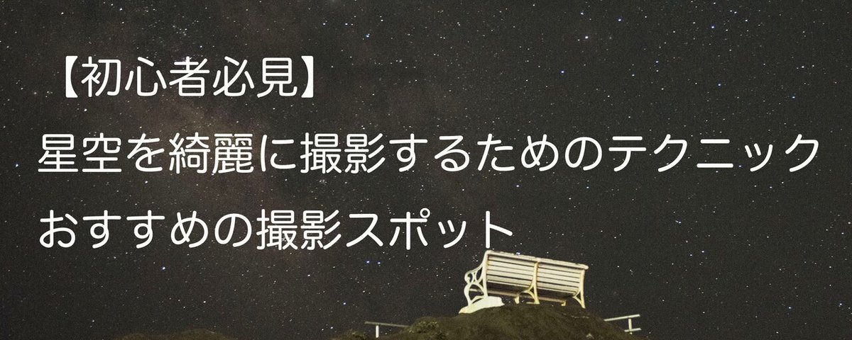 星空