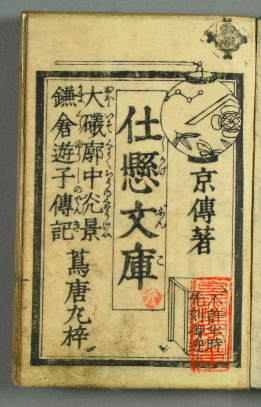 日本史上最強の出版人蔦屋重三郎は流通の革命家だった 和樂web編集部 Note