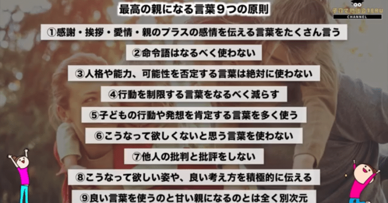 最高の親になる言葉9つの原則 Light Of Japan Note