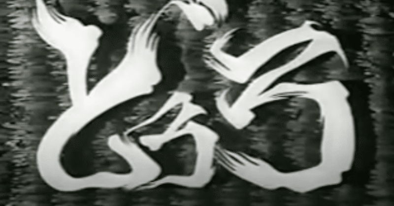 風の歌９ 藤田淑子 どろろのうた Kaze Note