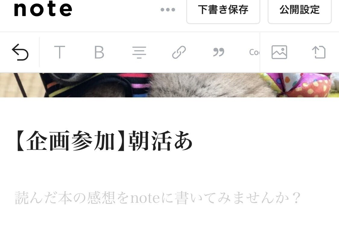 ふう やっと一息つけるな 男はそう独り言ちた 部屋着に着替え ぬくぬくとしたベッドの毛布に身を包ませる さて 男は最早習慣になった そのアプリ を開き いつもそうであるようにペンのマークをタップした 白 Note ふう やっと一息つけるな 男はそう独り言ちた 部屋着に着替え ぬくぬくとしたベッドの毛布に身を包ませる さて 男は最早習慣になった そのアプリ を開き いつもそうであるようにペンのマークをタップした 白 Note