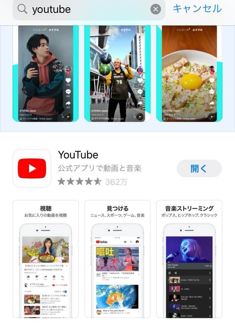 YouTube使い方 YouTubeアプリ