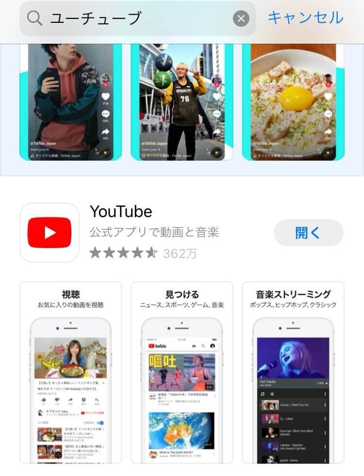 YouTube使い方 ユーチューブアプリ