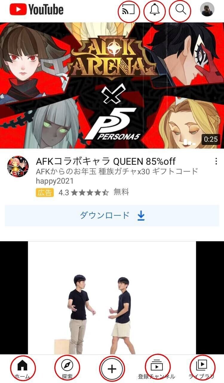 YouTube使い方 ホーム