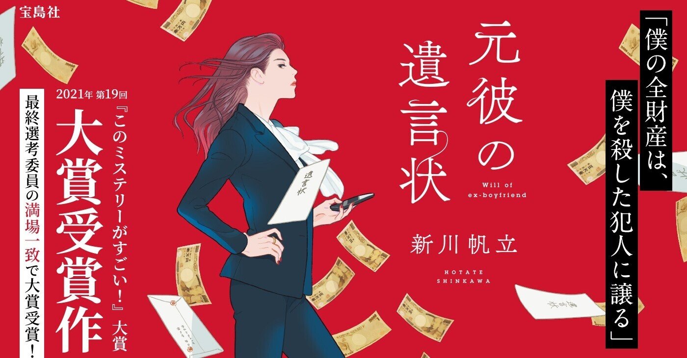 新川帆立さんの「元彼の遺言状」は買う・読む。紙か、電子か