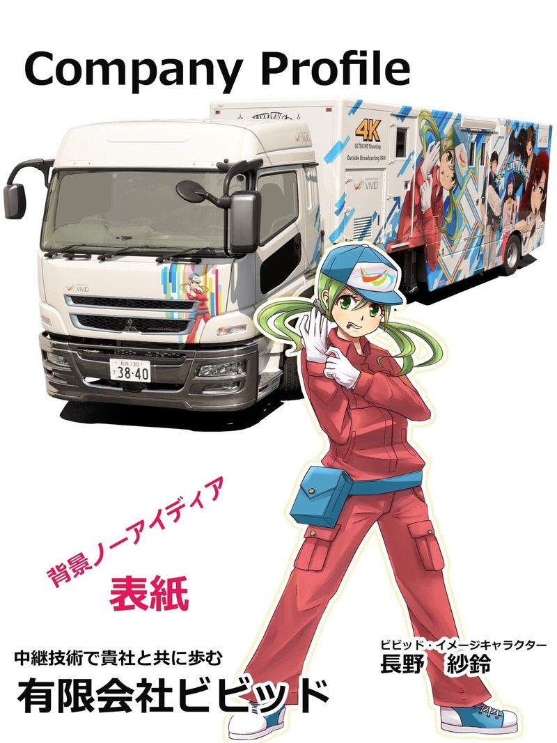 キャラクター作り 有限会社ビビッド Note キャラクター作り 有限会社ビビッド Note
