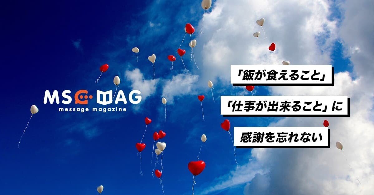 初心を忘れない 感謝の理由を正確に把握する Fourteen Note