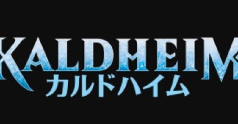 パイオニア目線で見たカルドハイム 新カードレビュー マルオ 個人開発者 Note