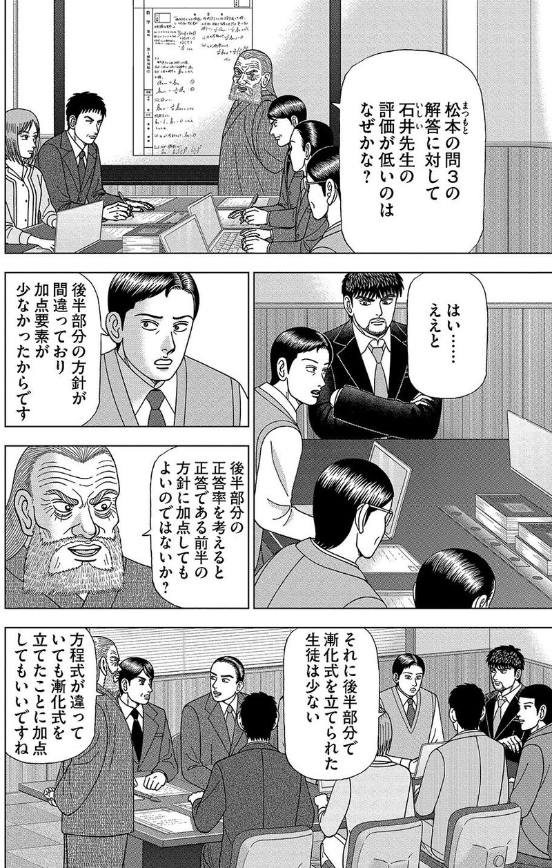漫画 ドラゴン桜2 131限目 シュート練習 ドラゴン桜 三田紀房 公式note Note 漫画 ドラゴン桜2 131限目 シュート練習 ドラゴン桜 三田紀房 公式note Note