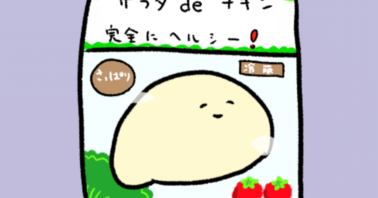 自家製サラダチキン ポムポム Note