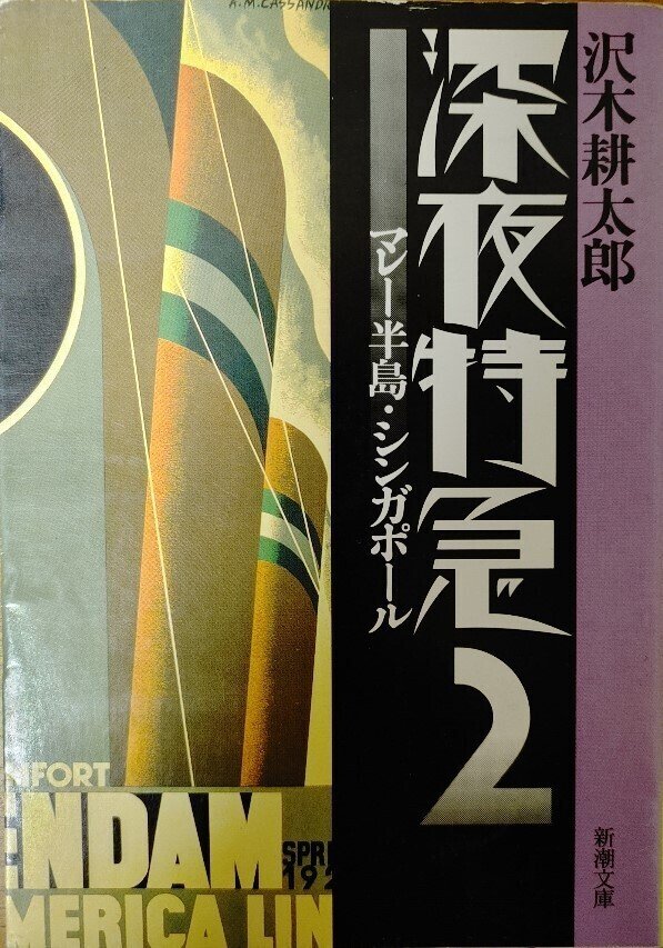私にとっていつまでも青春の作家、沢木耕太郎。｜フォレスト出版