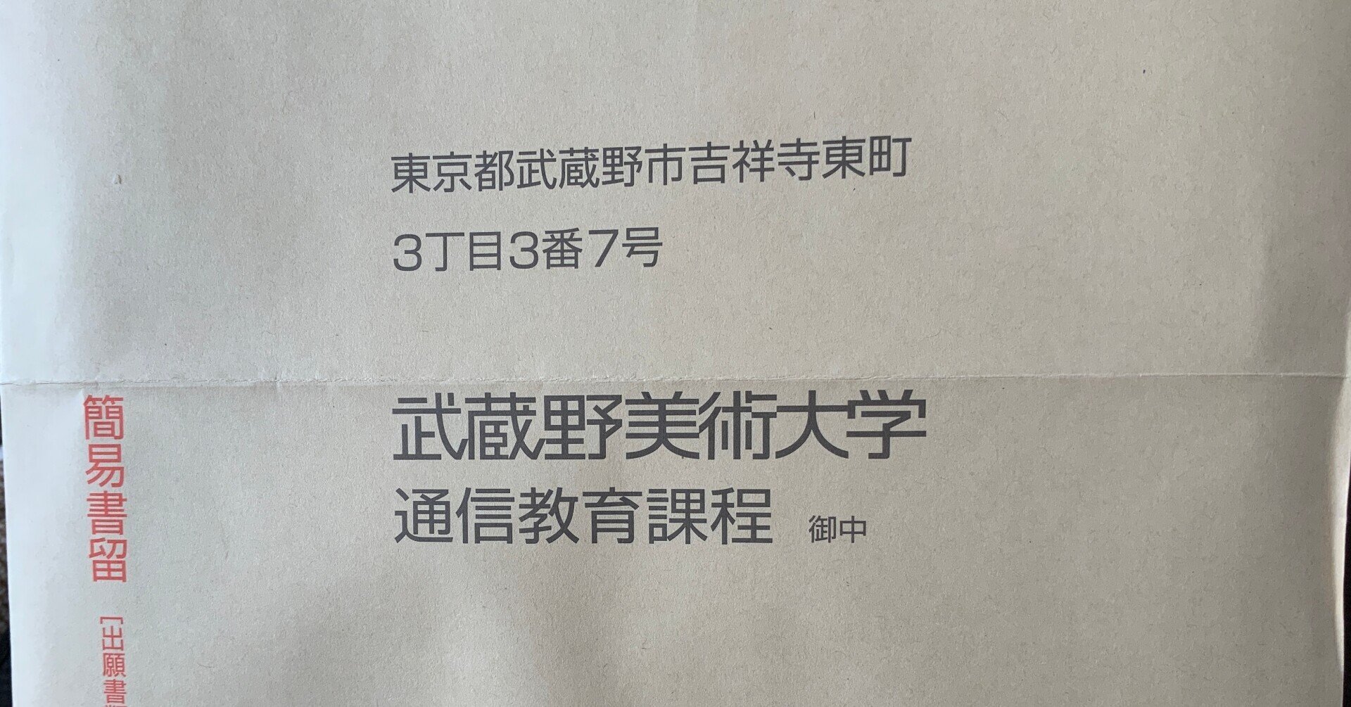 武蔵野美術大学 平成20年度 卒業制作作品集 造形学部通信教育