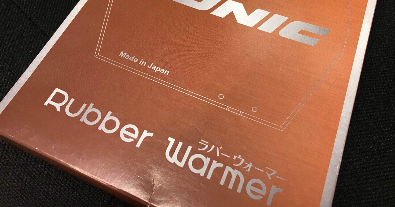 シマチョウ 卓球ラバーウォーマー 楽天市場】ラバーウォーマーの通販