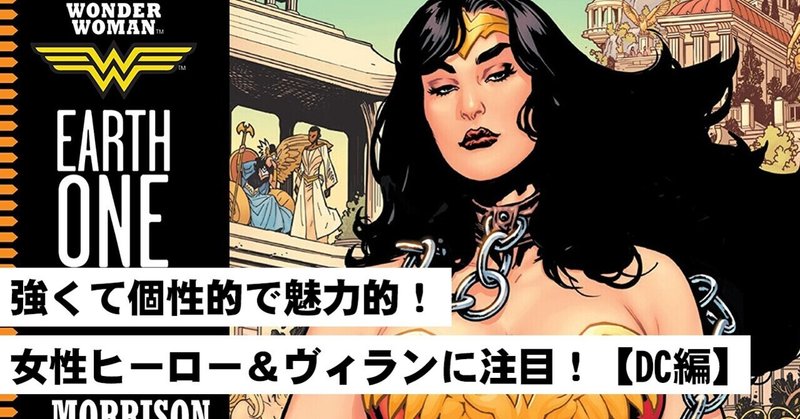 強くて個性的で魅力的 女性ヒーロー ヴィランに注目 Dc編 Shopro Books アメコミ編集部 Note 強くて個性的で魅力的 女性ヒーロー ヴィランに注目 Dc編 Shopro Books アメコミ編集部 Note