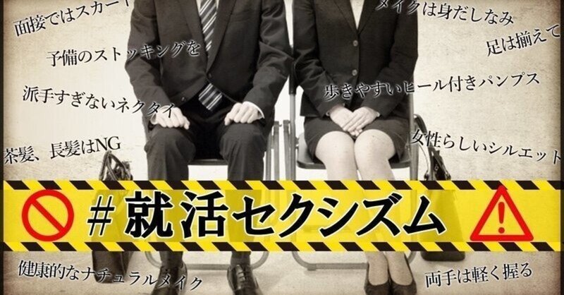 就活セクシズム リクルートスーツビジネスを思いついた人は天才 まっちゃん note