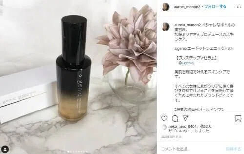 エードットジェニックの口コミ【効果なしって嘘！？】加藤ミリヤ