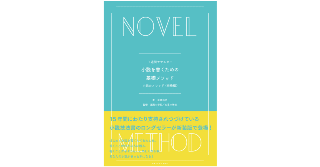 小説を書くための基礎メソッド 書くことが今よりもっと楽しくなる本 りほ Note