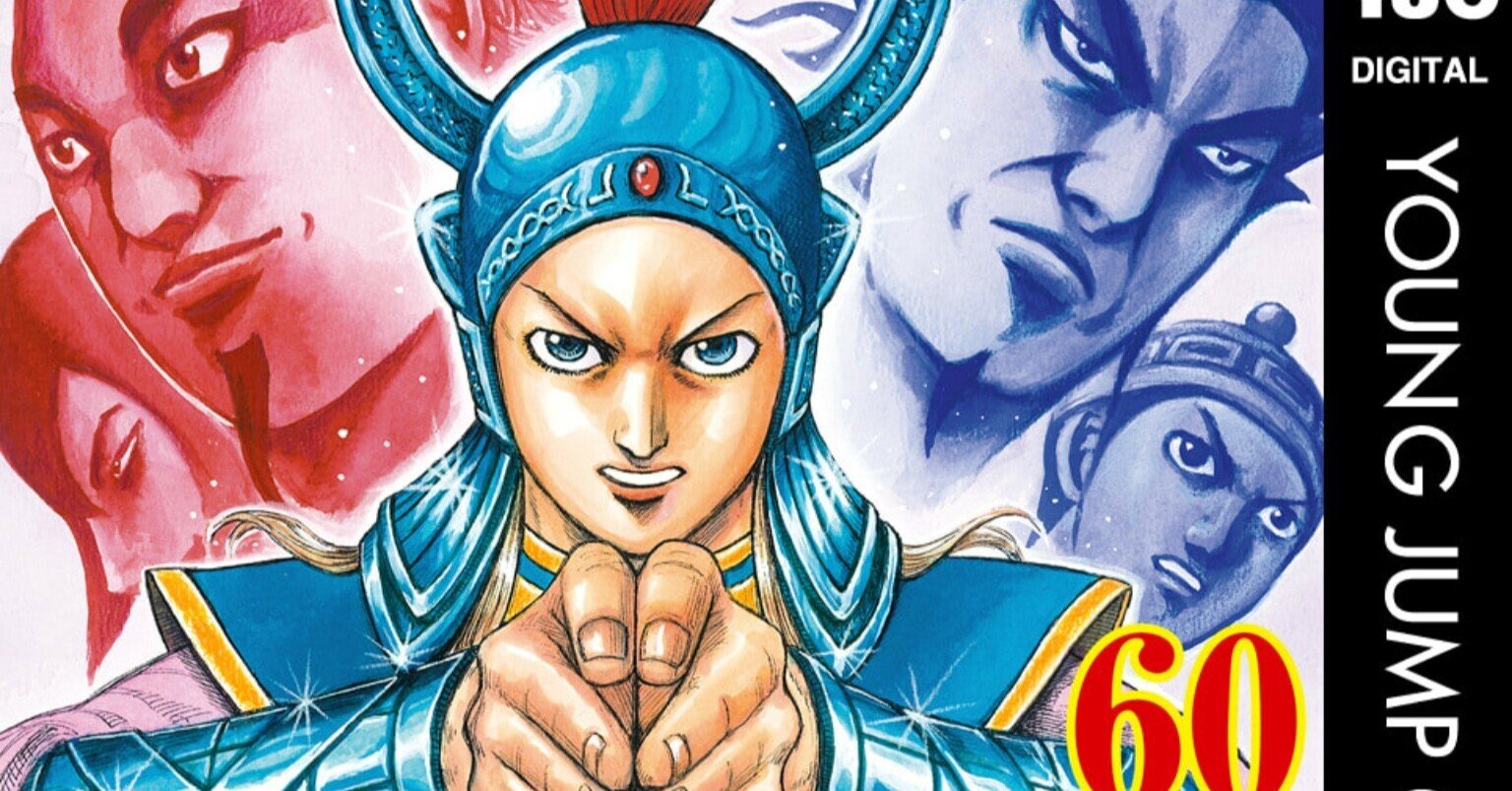 キングダム60 秦魏同盟の行方 野猿 やえん Note キングダム60 秦魏同盟の行方 野猿 やえん Note