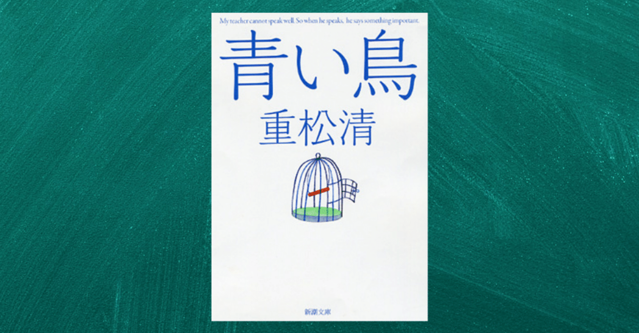 重松清 青い鳥 ハンカチに声が染みる りほ Note