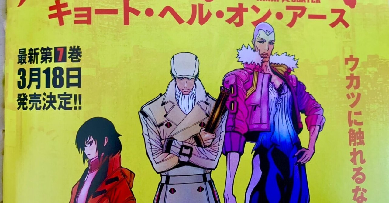 今月はセンターカラー ニンジャスレイヤー キョート ヘル オン アース 掲載のチャンピオンred3月号が好評発売中 同時読書イベントは1月24日の22 00から ダイハードテイルズ