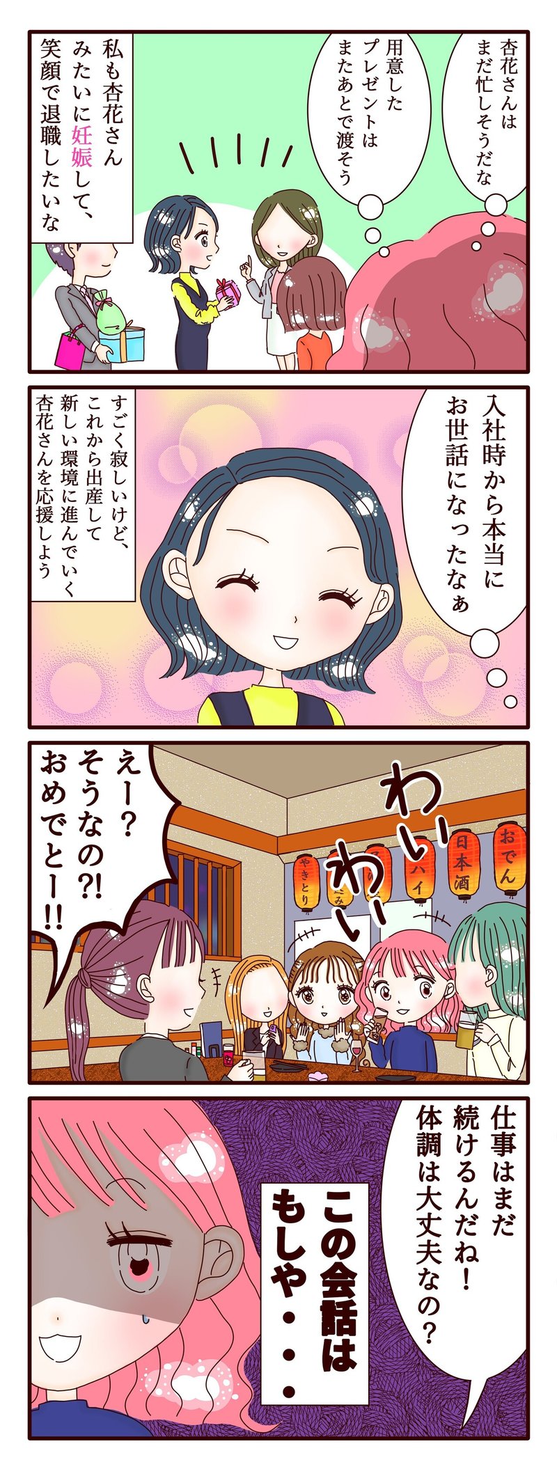 不妊治療4コマ漫画 第96話 アレの予感 スミカマレ 不妊治療4コマ漫画 Note