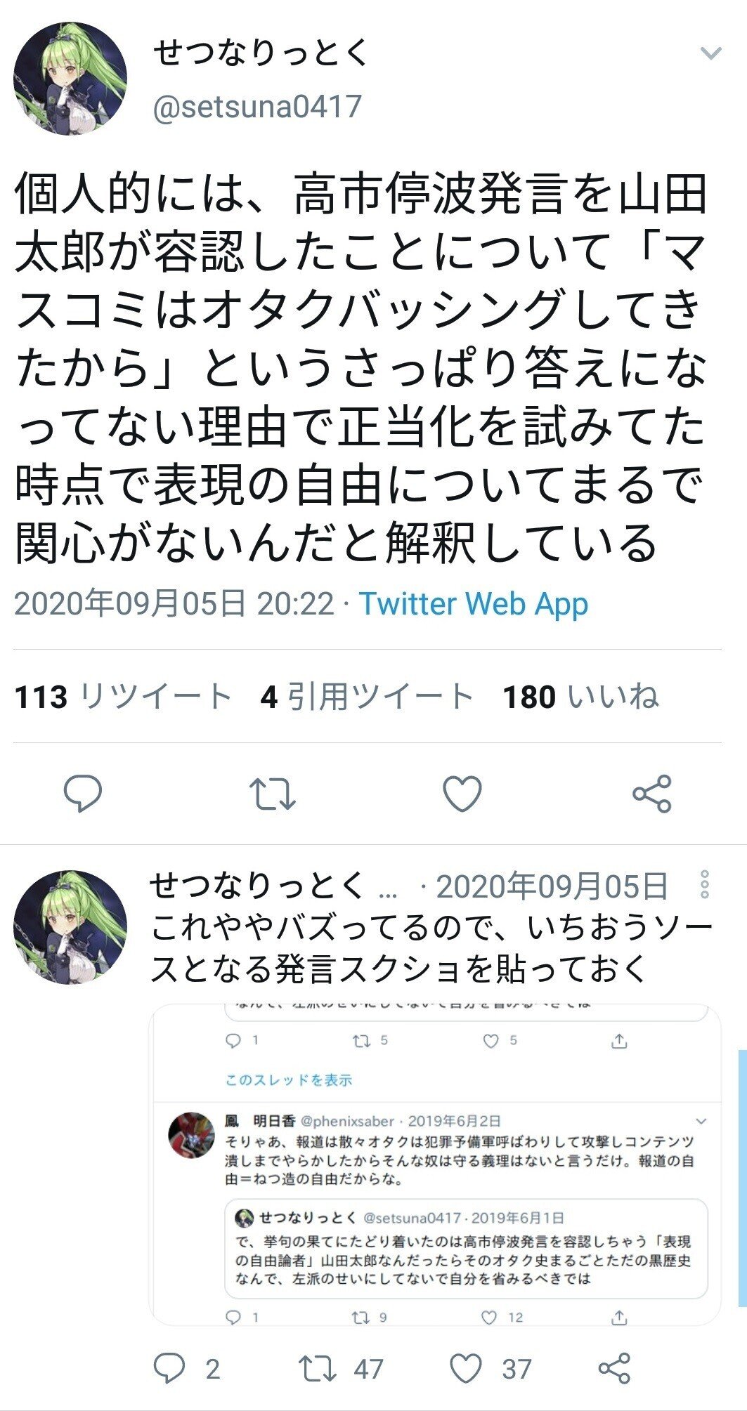 オタクヘイターの誹謗中傷に対する反論 高市総務大臣の電波停止発言編 鳳 明日香 Note