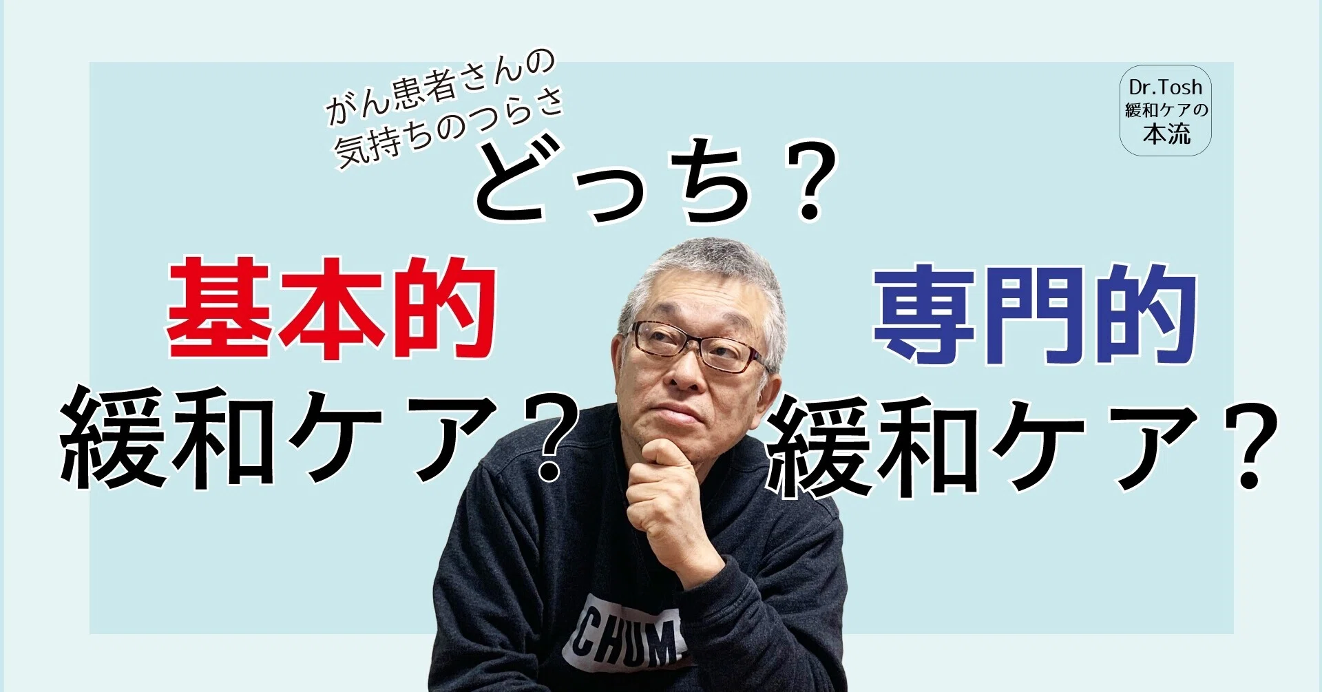 医】緩和ケアチームに紹介が必要な患者さんをどのように見つけるか #59 