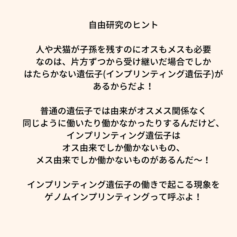 どうして犬猫や人はオスとメスがいないと子供が生まれないの ゲノムインプリンティングについて 獣医師ふーの 獣医さんとやってみよう自由研究 Note