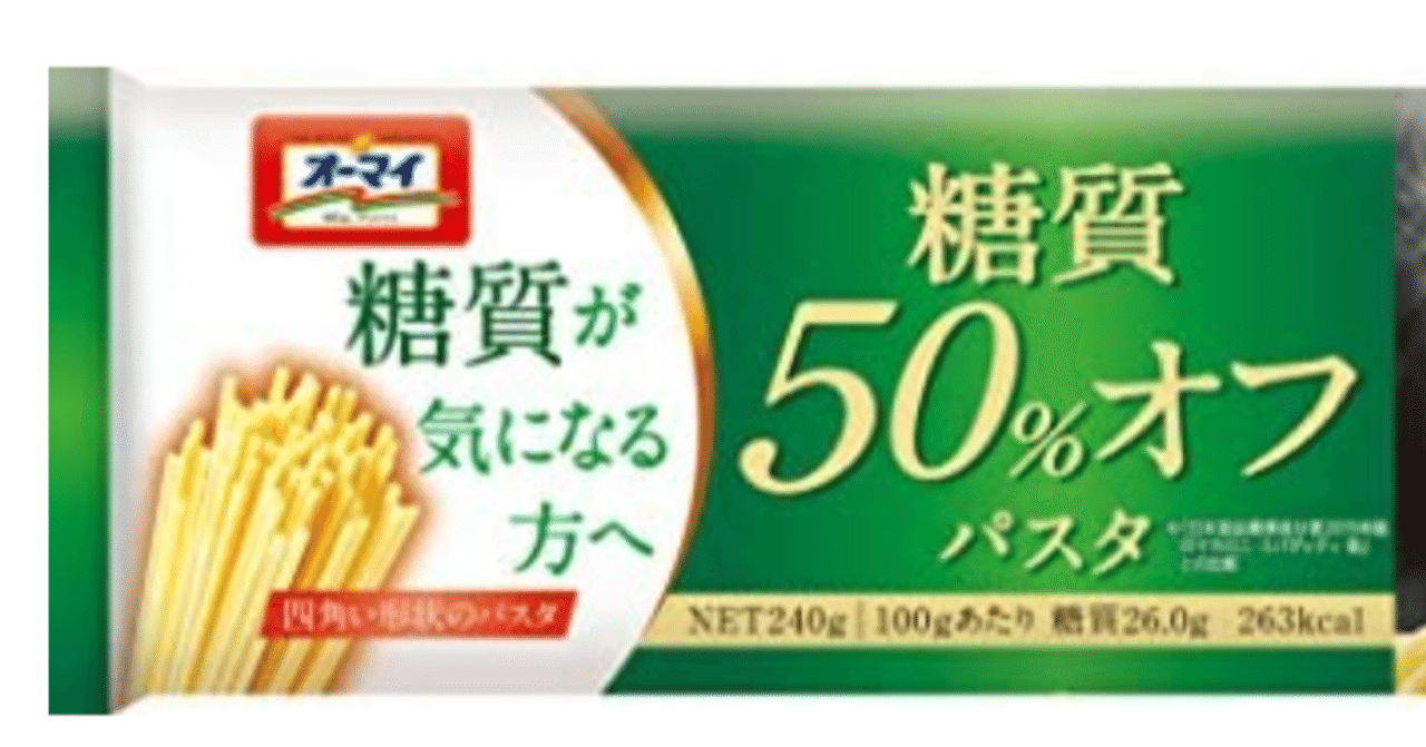 低糖質パスタはコレ 26g 意識だけは高い系が行動力を身に着けてウハウハｗになるまで note