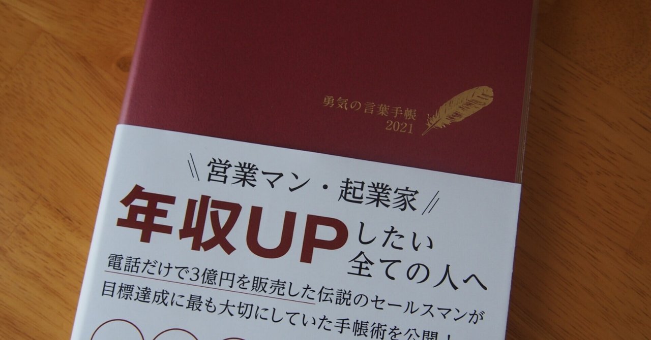 勇気の言葉手帳 かおり Note