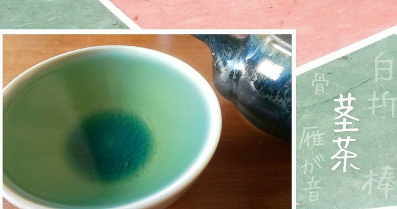 忙しい朝にスピード感溢れる茎茶でQOLをサクッと爆上げ！