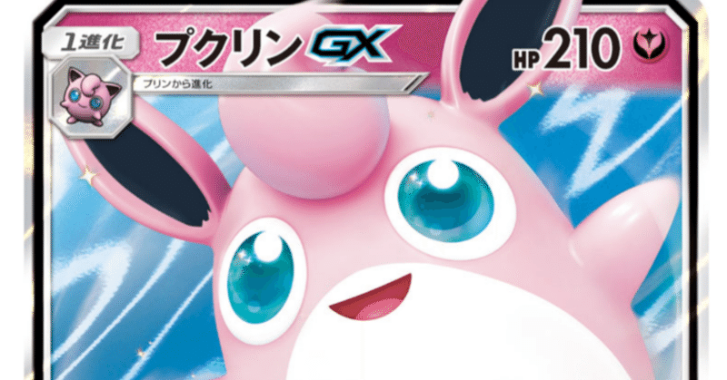 《使ってたまるか》全く価値の無いGX  最弱カード20選！！！　ポケモンカード