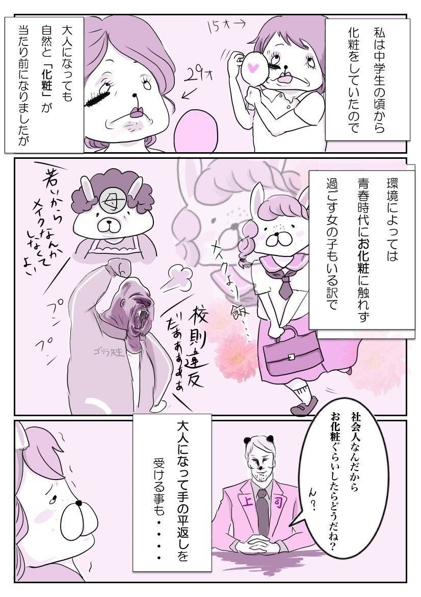 美容あれこれ ホソミさん Note