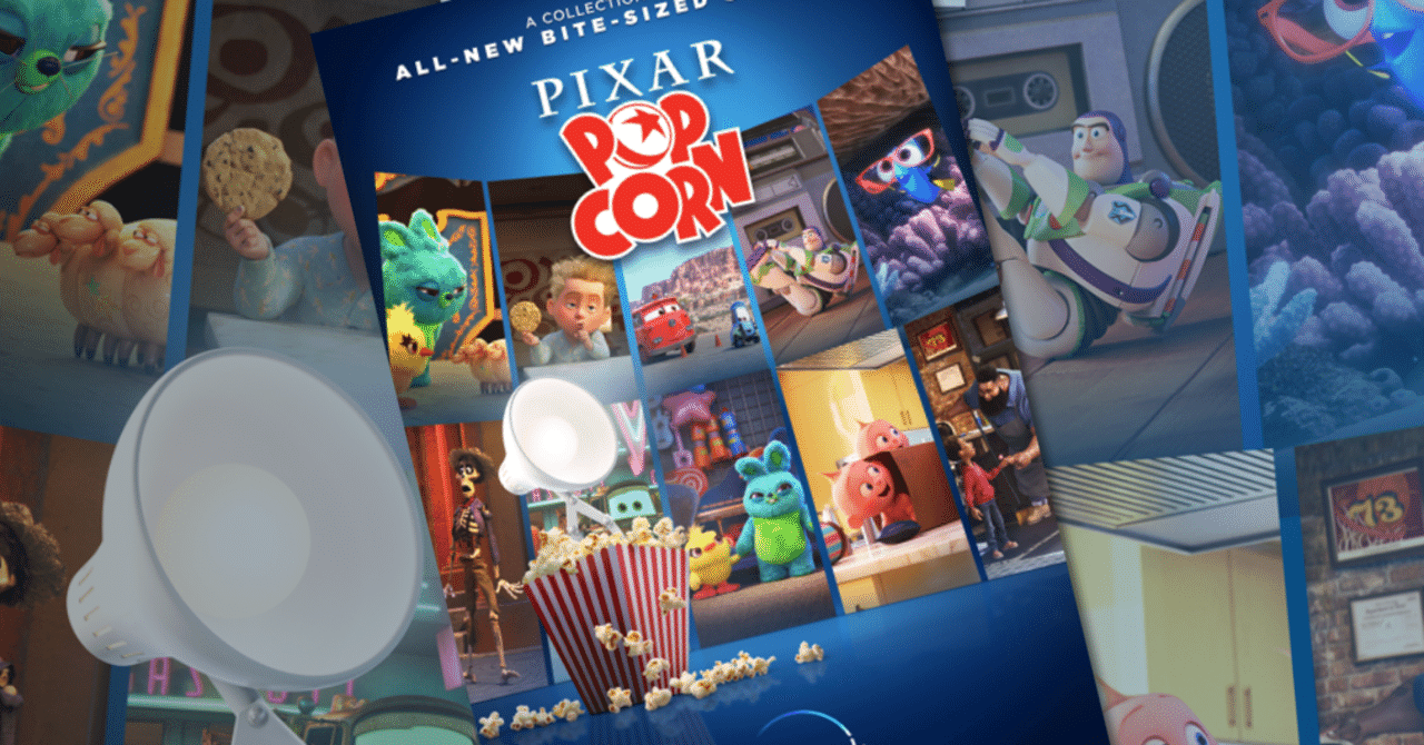 Pixarオールスターズの短編シリーズ Pixar Popcorn が発表 ラインナップ一覧 ネジムラ アニメ映画ライター Note