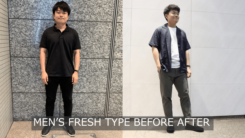 ファッションが変われば人生が変わる 男性10名の劇的ビフォーアフター ひろゆき メンズファッションコンサルタント Note