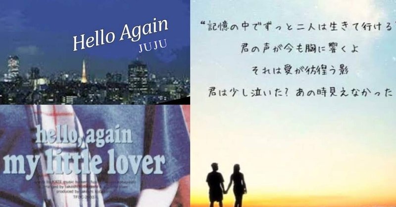 どんな空のしたでも、「Hello, Again ～昔からある場所～」、深夜書店。