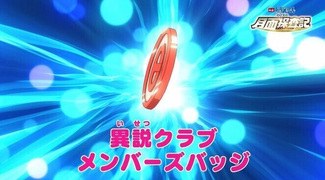 映画ドラエモン月面探査記 からのメッセージ アルキメデス岡本 Note 映画ドラエモン月面探査記 からのメッセージ アルキメデス岡本 Note