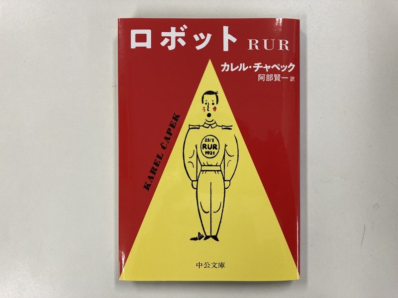 ガイブンキョウク 2月の課題本は カレル チャペック ロボット rur です 海外文学の読書会 ガイブンキョウク Note ガイブンキョウク 2月の課題本は カレル チャペック ロボット rur です 海外文学の読書会 ガイブンキョウク Note