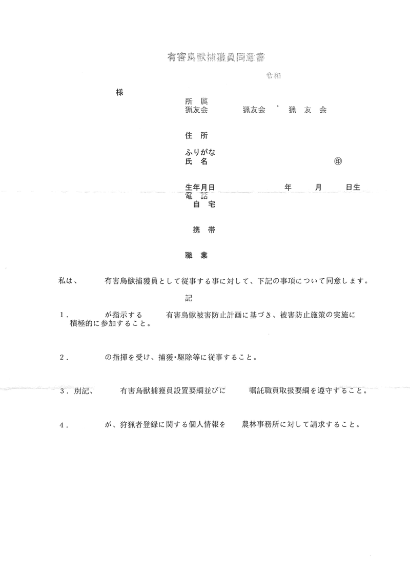 狩猟免許 銃猟デビューへの道 22 鳥獣被害防止総合対策事業交付金 我長州人 時々狩人 極稀釣人 Nido ウベノス Note