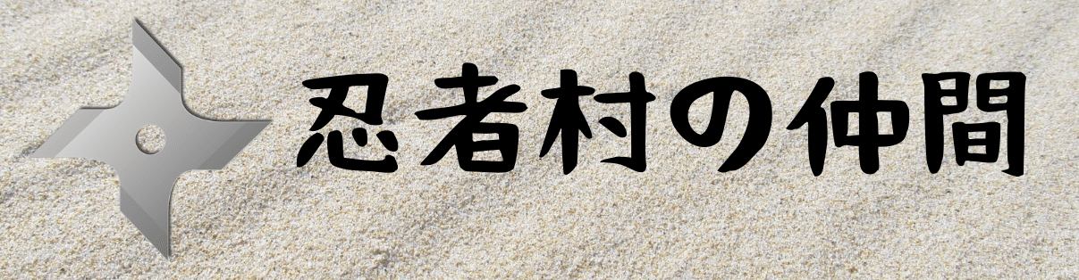 トリセツ 忍者に由来ある名前たち なかむら詩子 Note トリセツ 忍者に由来ある名前たち なかむら詩子 Note