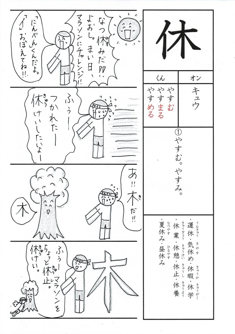 漢字が苦手な人集まれ 小1の漢字 休 の覚え方マンガ Sun Sunny D01 Note 漢字が苦手な人集まれ 小1の漢字 休 の覚え方マンガ Sun Sunny D01 Note