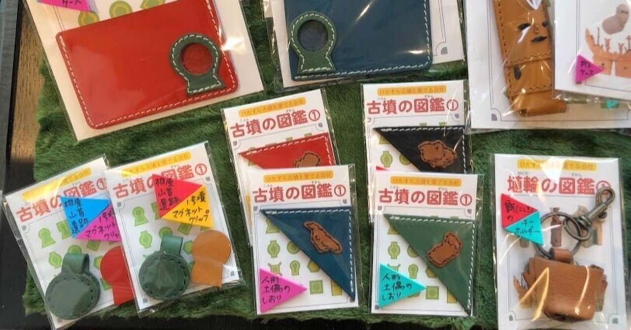 コダイのブカツ⑧ 列島展と出張古代フェスについて