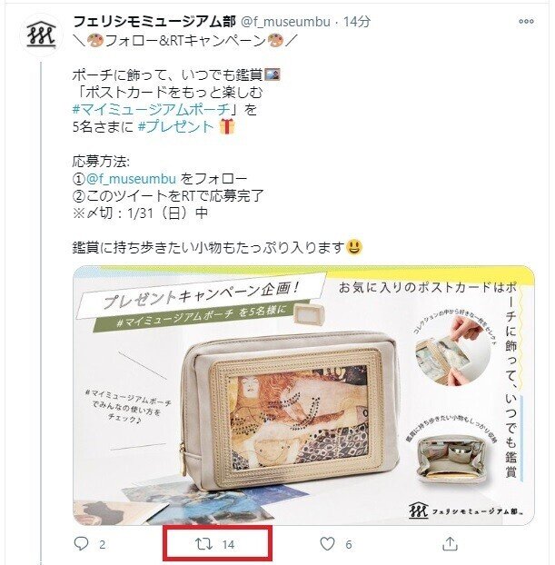 プレゼント企画 2 Twitterフォロー リツイートキャンペーン 1月31日まで フェリシモミュージアム部 Note